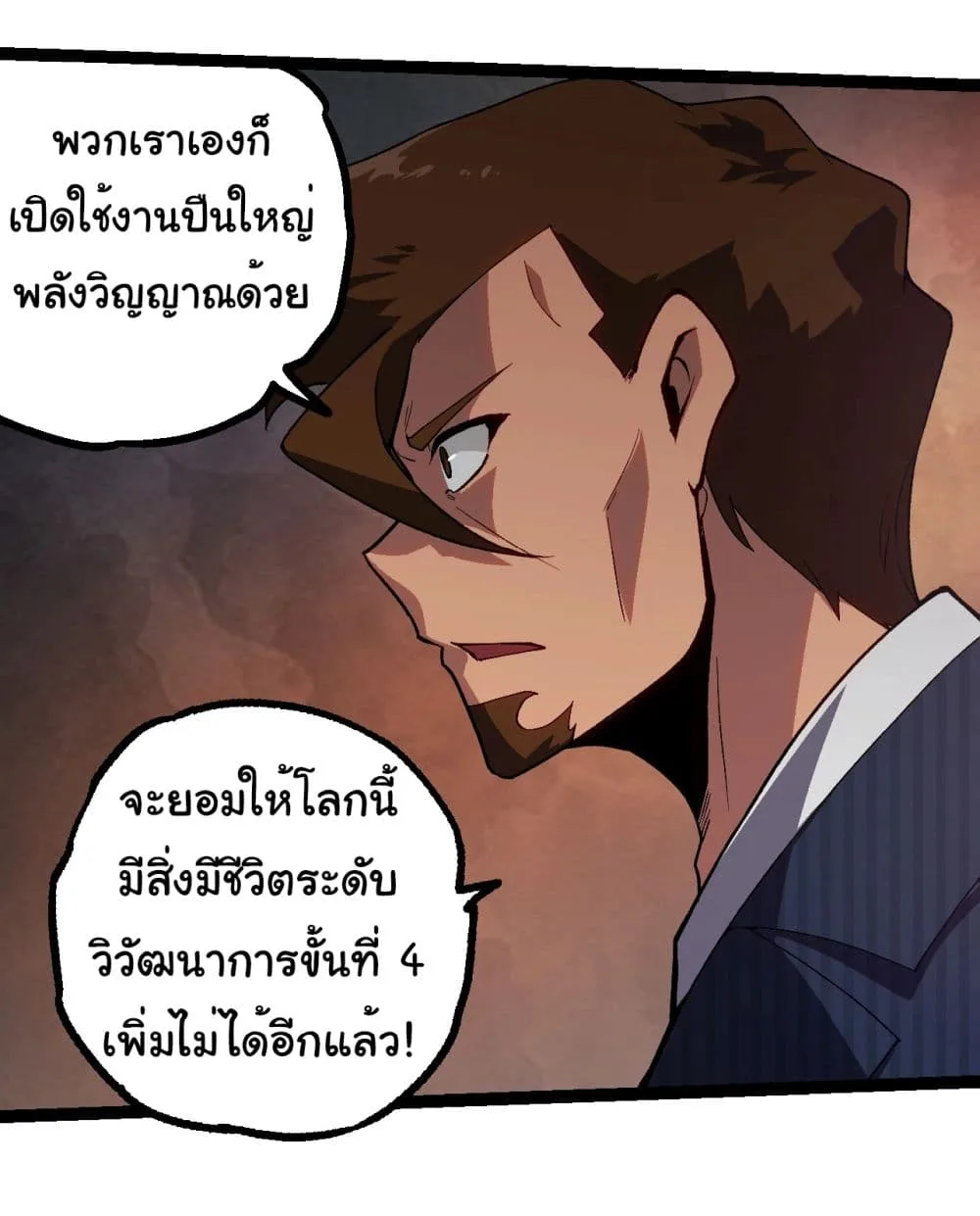 Evolution from the Big Tree เกิดใหม่กลายเป็นต้นไม้ซะอย่างงั้น ตอนที่ 199 หน้า 11