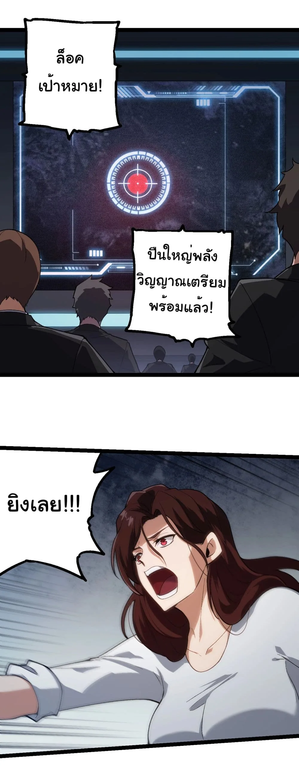 Evolution from the Big Tree เกิดใหม่กลายเป็นต้นไม้ซะอย่างงั้น ตอนที่ 199 หน้า 14