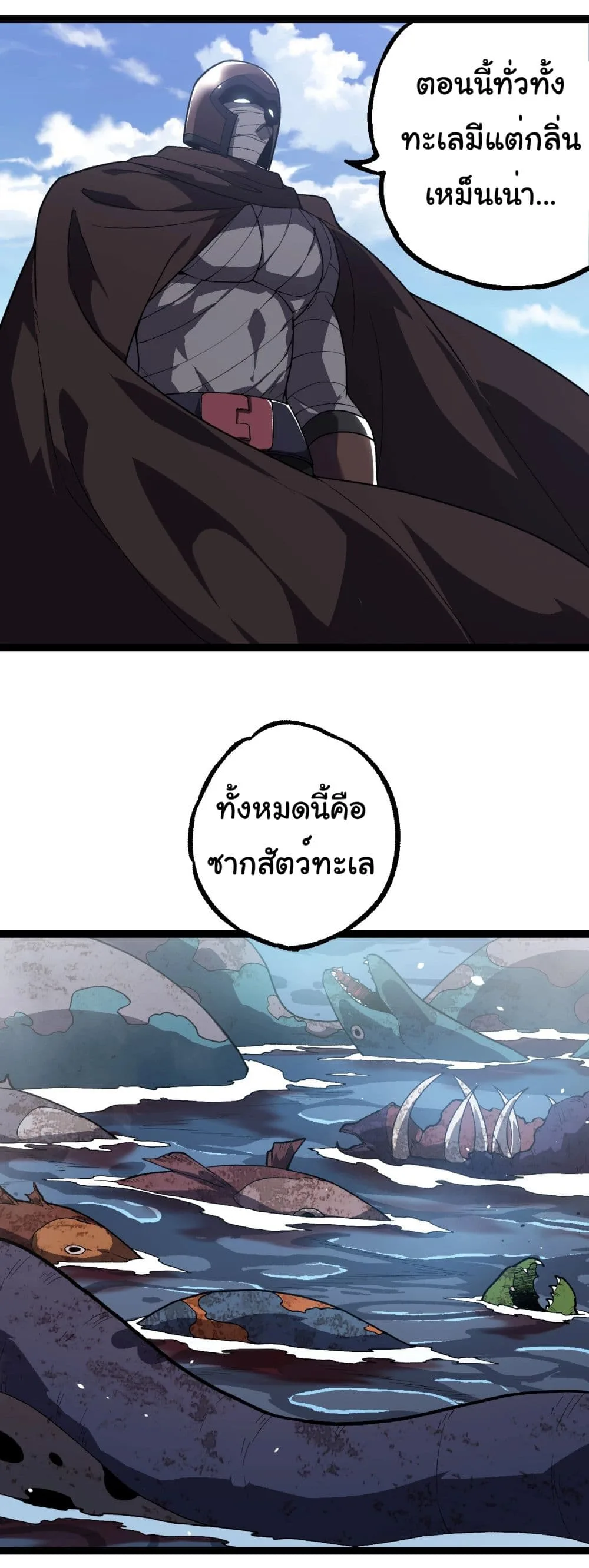 Evolution from the Big Tree เกิดใหม่กลายเป็นต้นไม้ซะอย่างงั้น ตอนที่ 199 หน้า 3