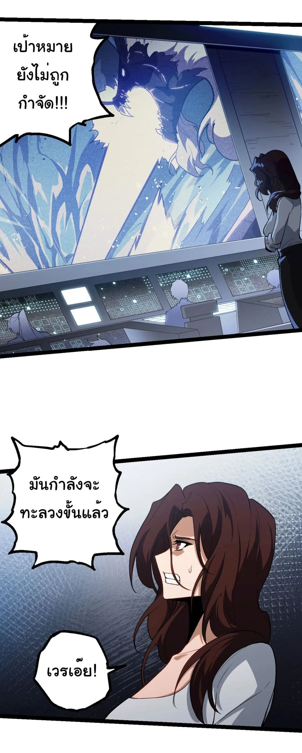 Evolution from the Big Tree เกิดใหม่กลายเป็นต้นไม้ซะอย่างงั้น ตอนที่ 199 หน้า 31