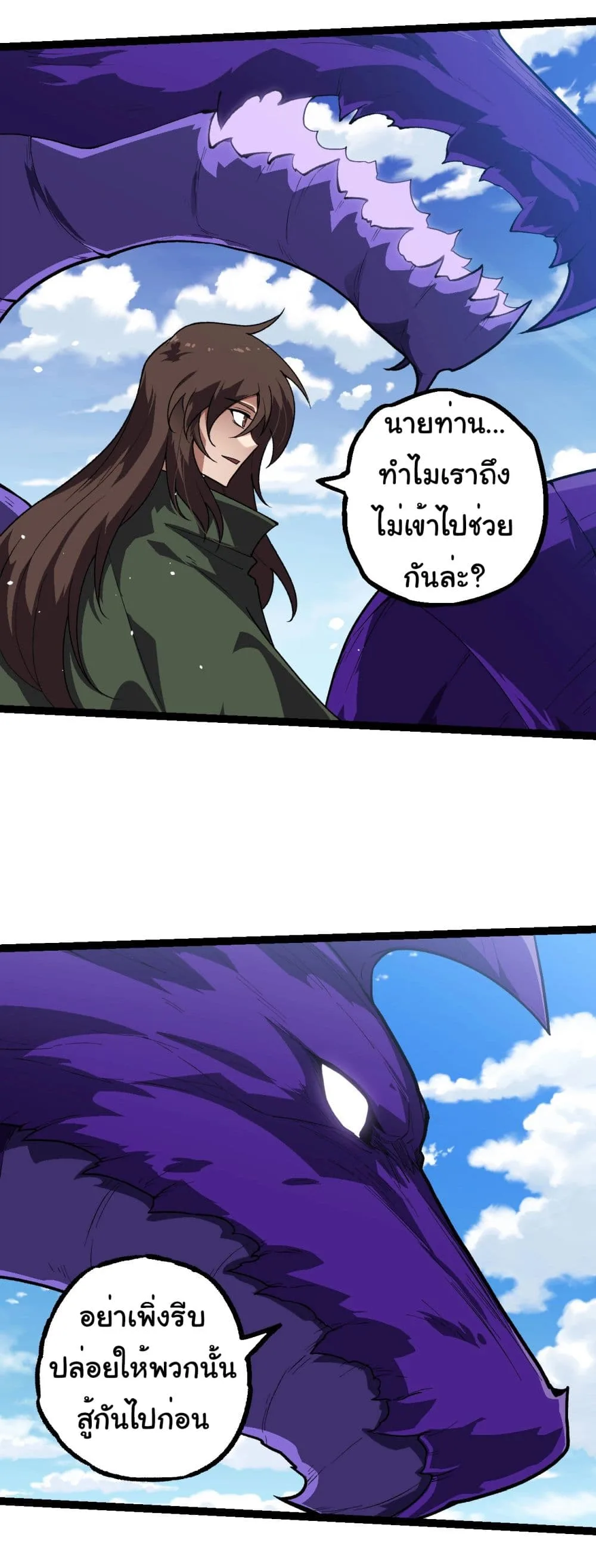 Evolution from the Big Tree เกิดใหม่กลายเป็นต้นไม้ซะอย่างงั้น ตอนที่ 199 หน้า 33