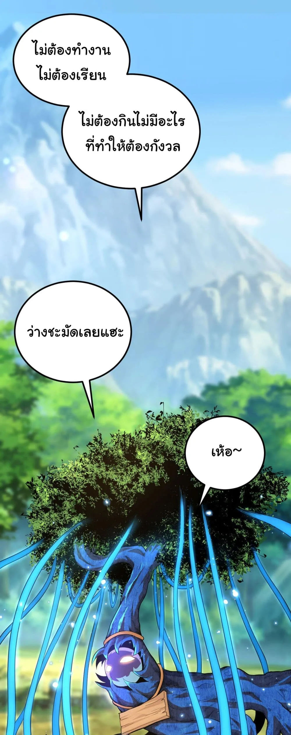 Evolution from the Big Tree เกิดใหม่กลายเป็นต้นไม้ซะอย่างงั้น ตอนที่ 2 หน้า 2