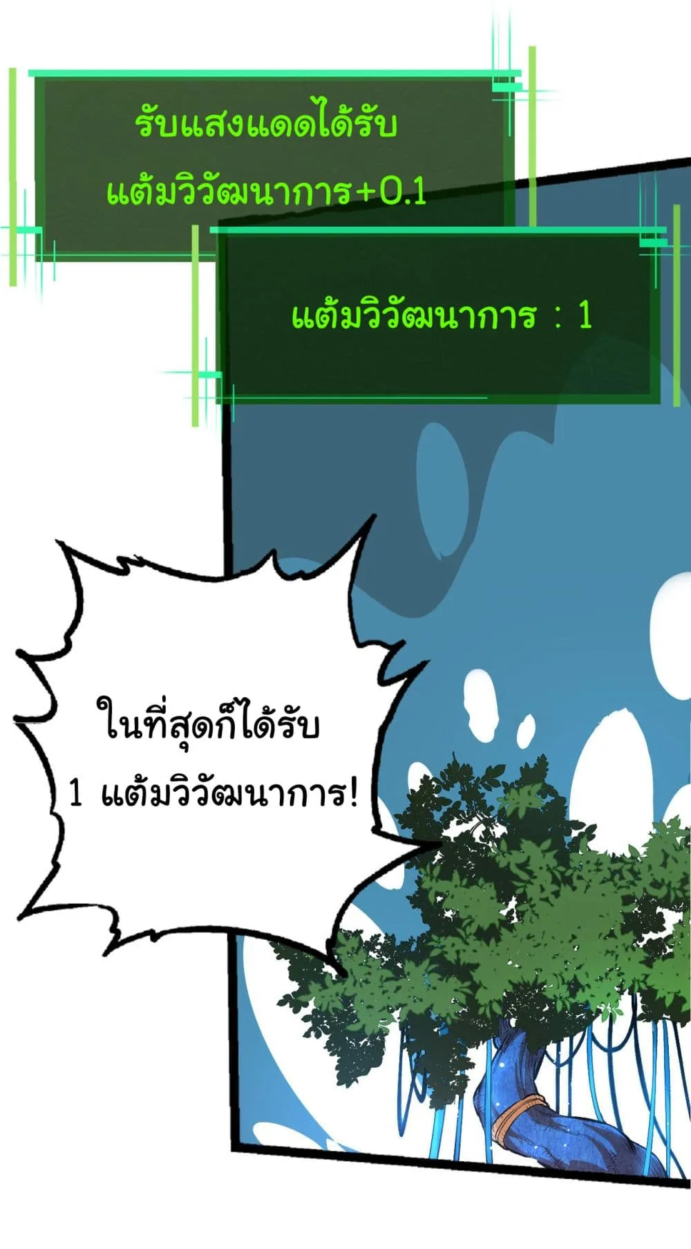Evolution from the Big Tree เกิดใหม่กลายเป็นต้นไม้ซะอย่างงั้น ตอนที่ 2 หน้า 22