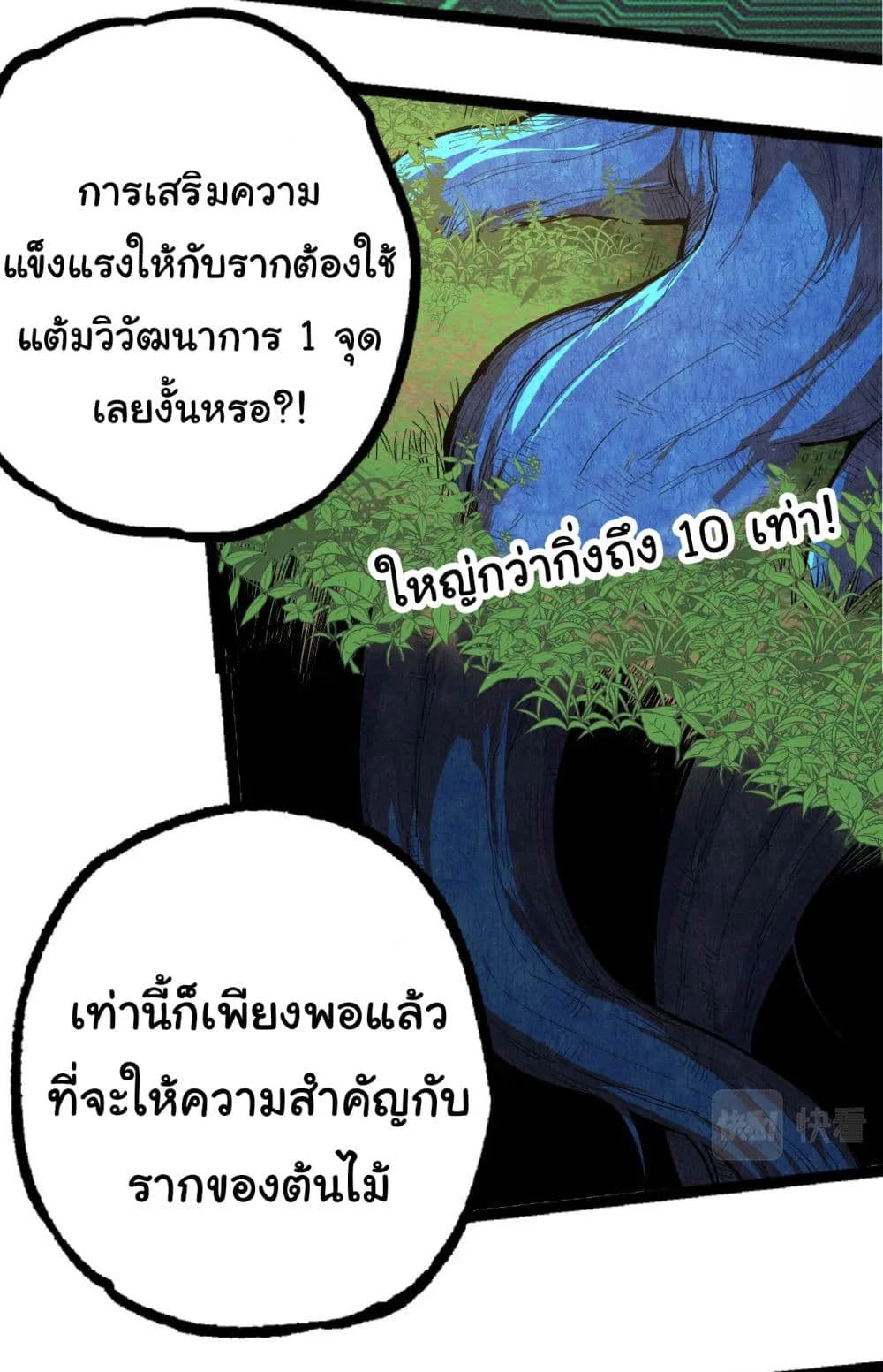 Evolution from the Big Tree เกิดใหม่กลายเป็นต้นไม้ซะอย่างงั้น ตอนที่ 2 หน้า 24