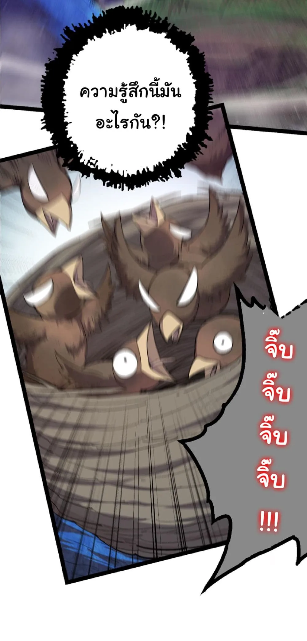 Evolution from the Big Tree เกิดใหม่กลายเป็นต้นไม้ซะอย่างงั้น ตอนที่ 2 หน้า 27