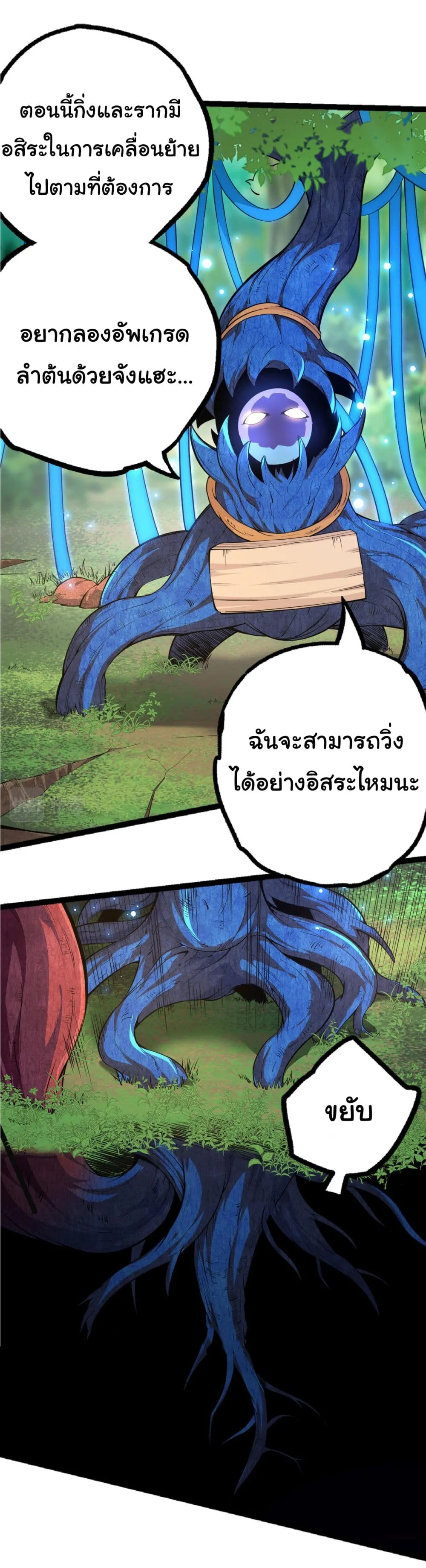 Evolution from the Big Tree เกิดใหม่กลายเป็นต้นไม้ซะอย่างงั้น ตอนที่ 2 หน้า 32
