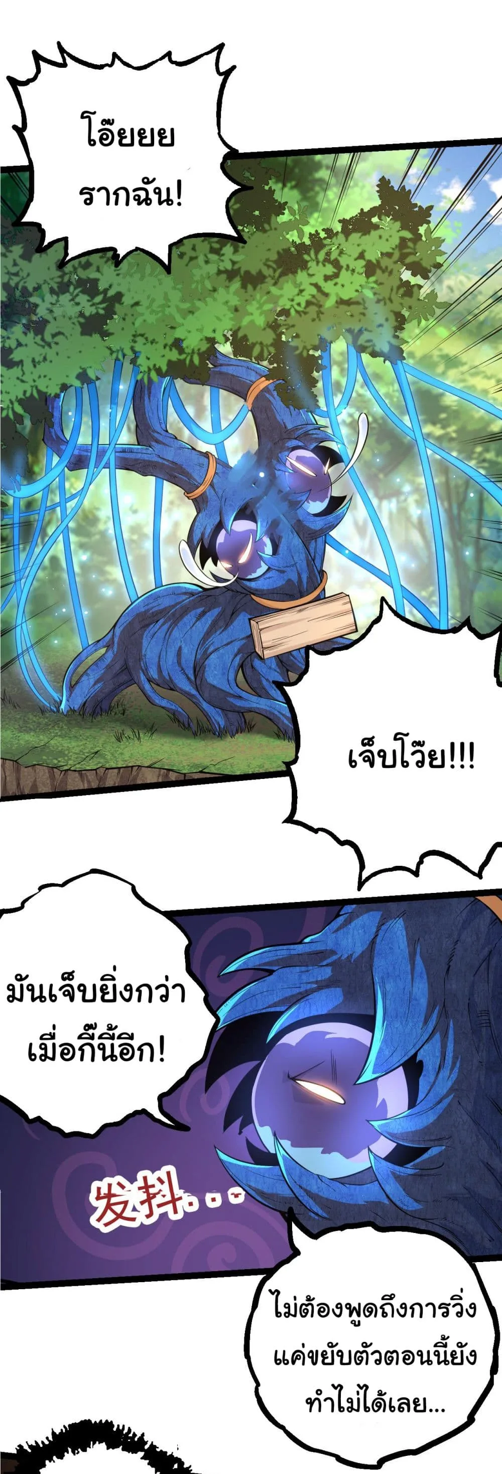 Evolution from the Big Tree เกิดใหม่กลายเป็นต้นไม้ซะอย่างงั้น ตอนที่ 2 หน้า 35