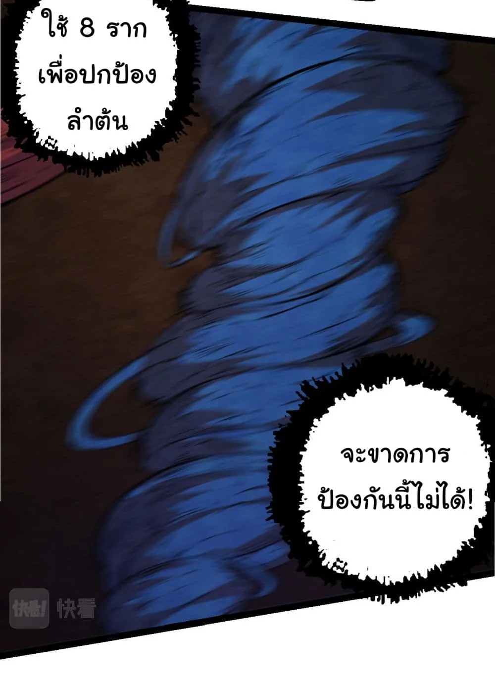 Evolution from the Big Tree เกิดใหม่กลายเป็นต้นไม้ซะอย่างงั้น ตอนที่ 2 หน้า 36