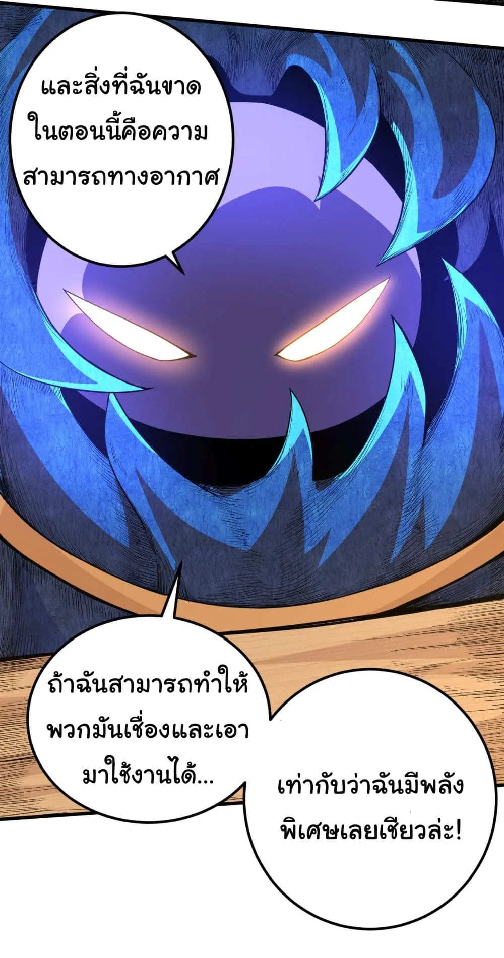 Evolution from the Big Tree เกิดใหม่กลายเป็นต้นไม้ซะอย่างงั้น ตอนที่ 2 หน้า 7