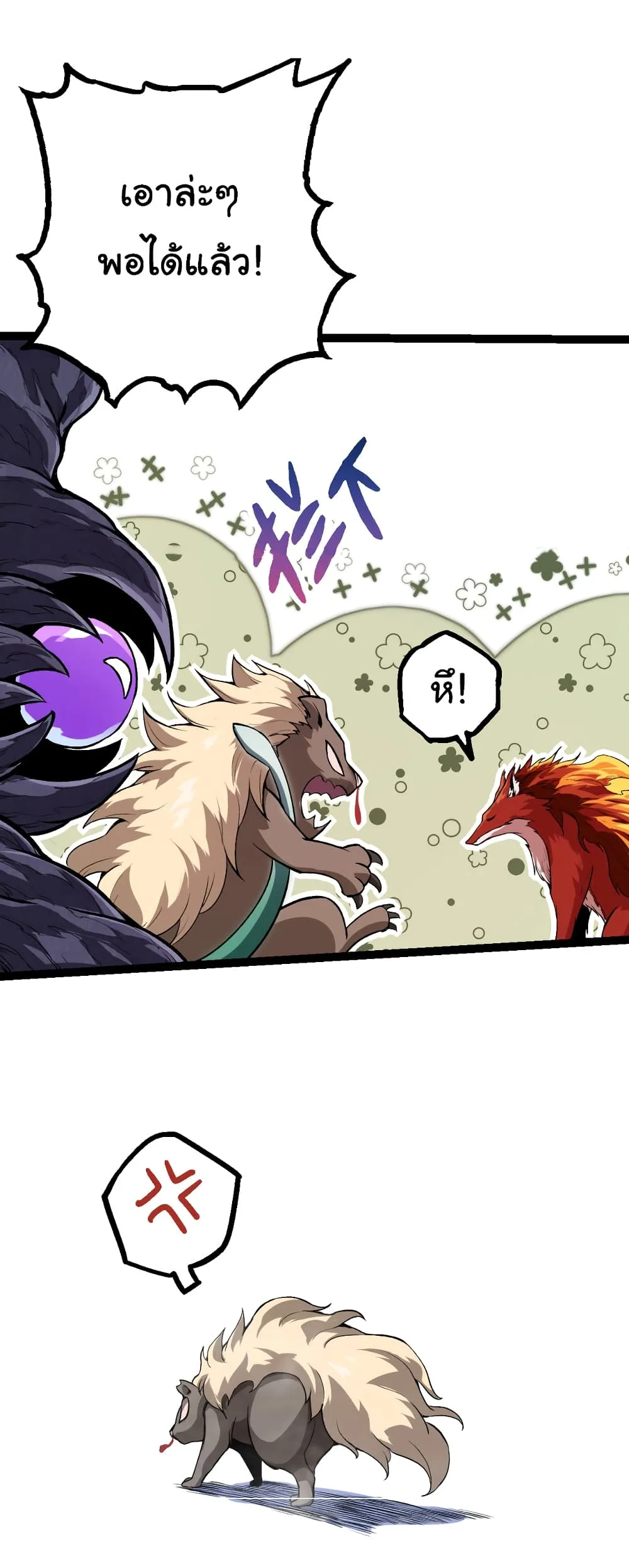 Evolution from the Big Tree เกิดใหม่กลายเป็นต้นไม้ซะอย่างงั้น ตอนที่ 20 หน้า 18