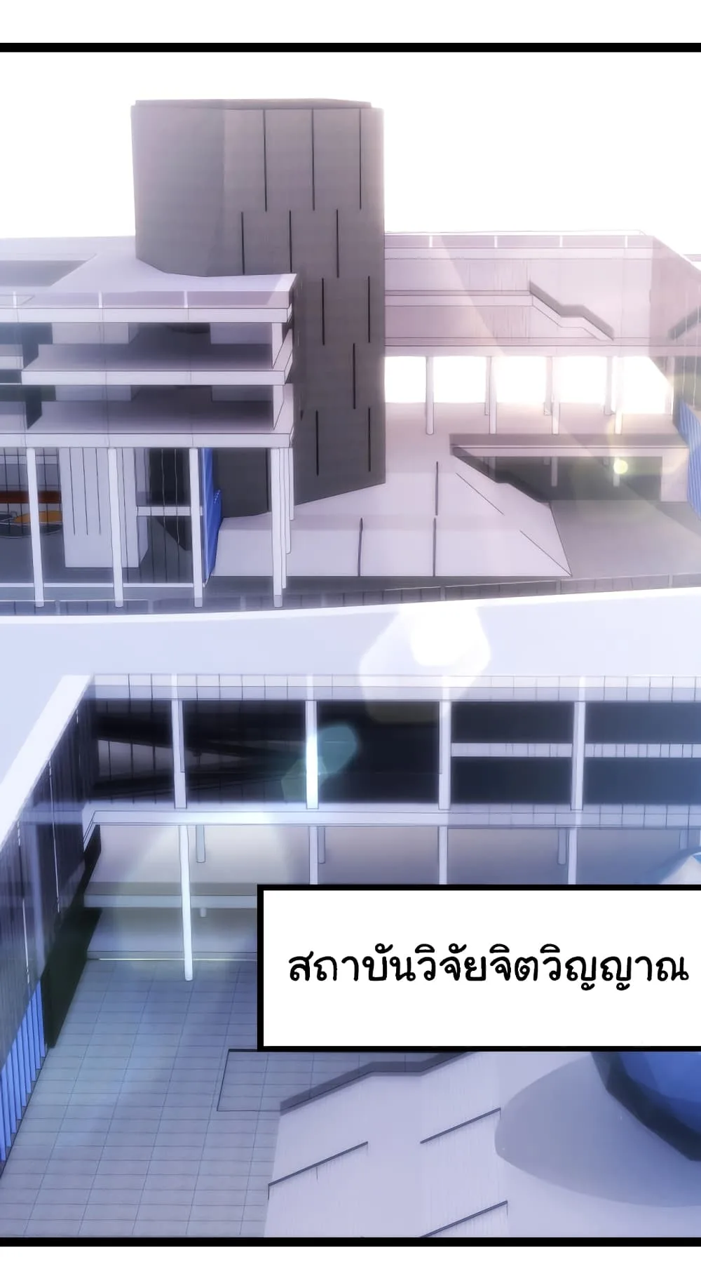 Evolution from the Big Tree เกิดใหม่กลายเป็นต้นไม้ซะอย่างงั้น ตอนที่ 20 หน้า 2