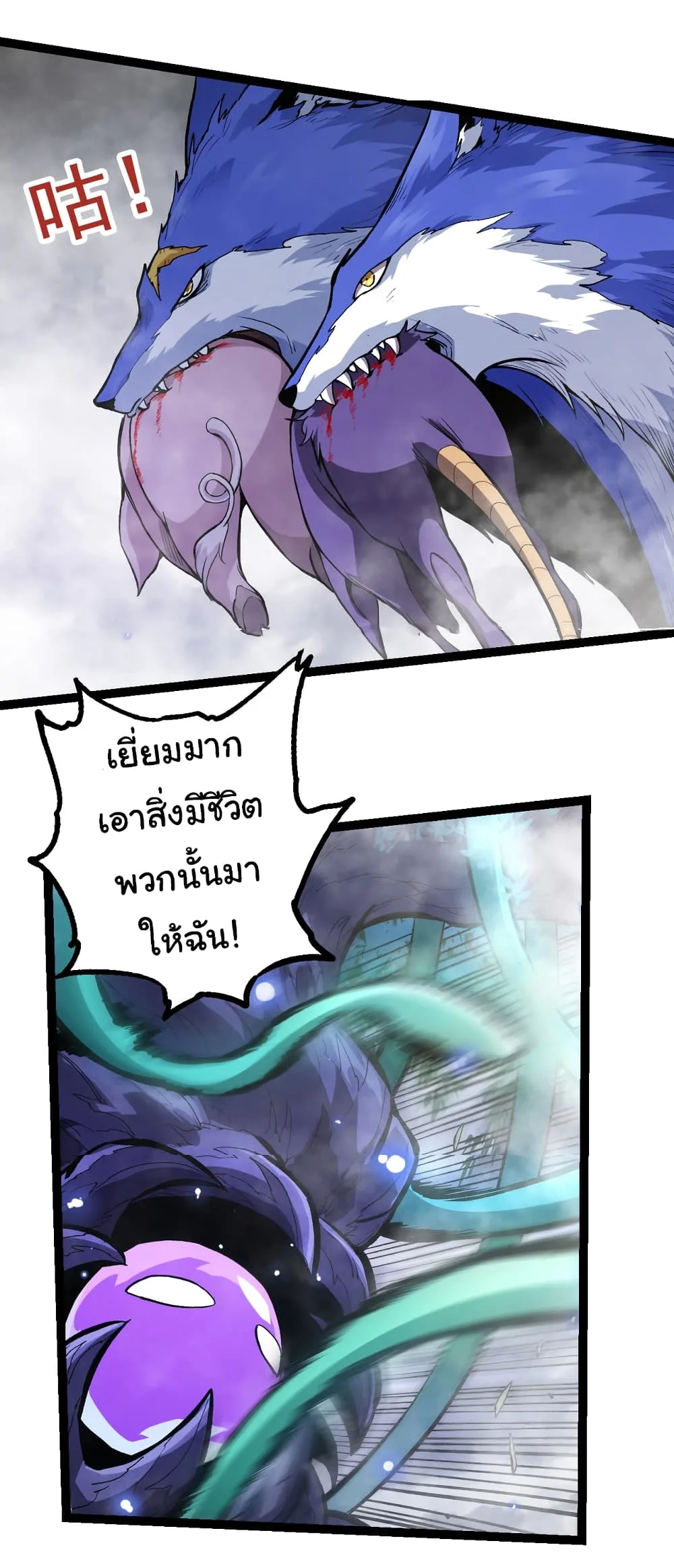 Evolution from the Big Tree เกิดใหม่กลายเป็นต้นไม้ซะอย่างงั้น ตอนที่ 20 หน้า 22