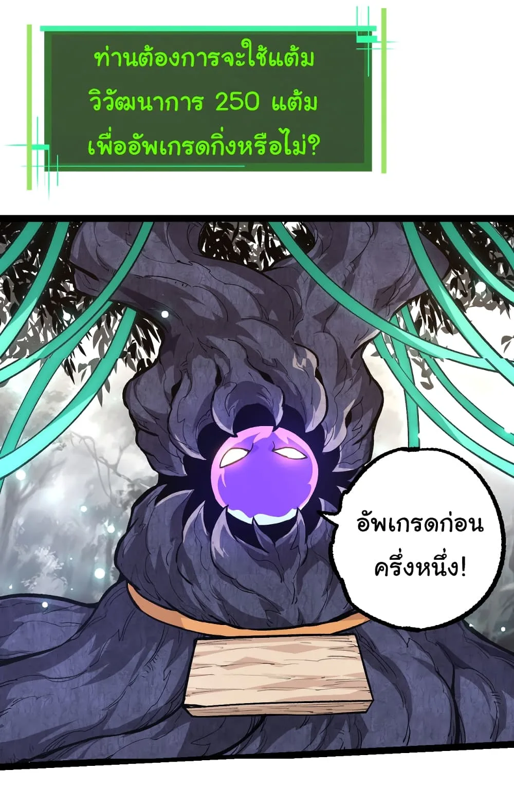 Evolution from the Big Tree เกิดใหม่กลายเป็นต้นไม้ซะอย่างงั้น ตอนที่ 20 หน้า 31