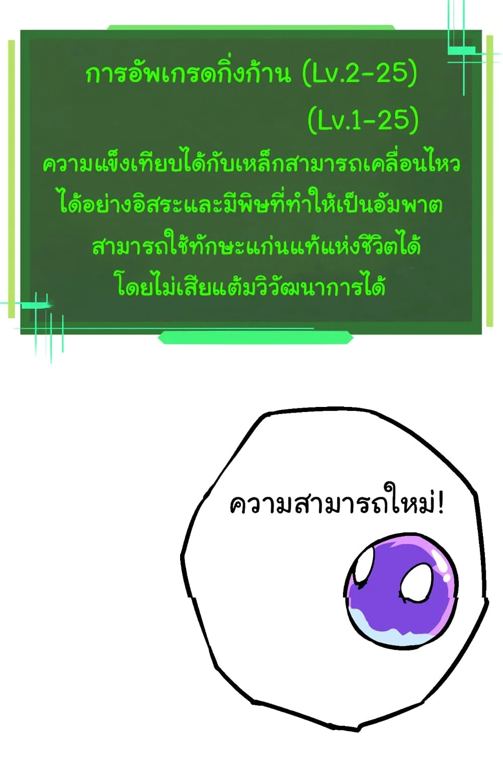 Evolution from the Big Tree เกิดใหม่กลายเป็นต้นไม้ซะอย่างงั้น ตอนที่ 20 หน้า 33