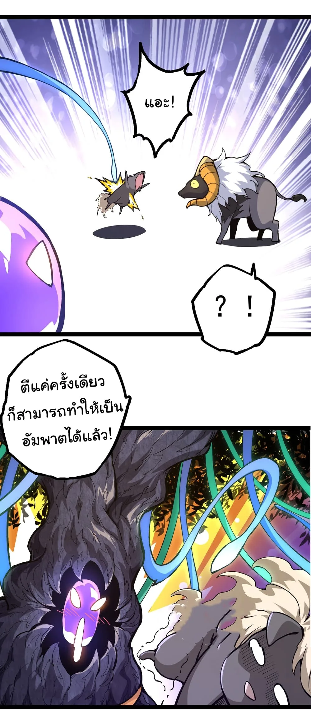 Evolution from the Big Tree เกิดใหม่กลายเป็นต้นไม้ซะอย่างงั้น ตอนที่ 20 หน้า 35