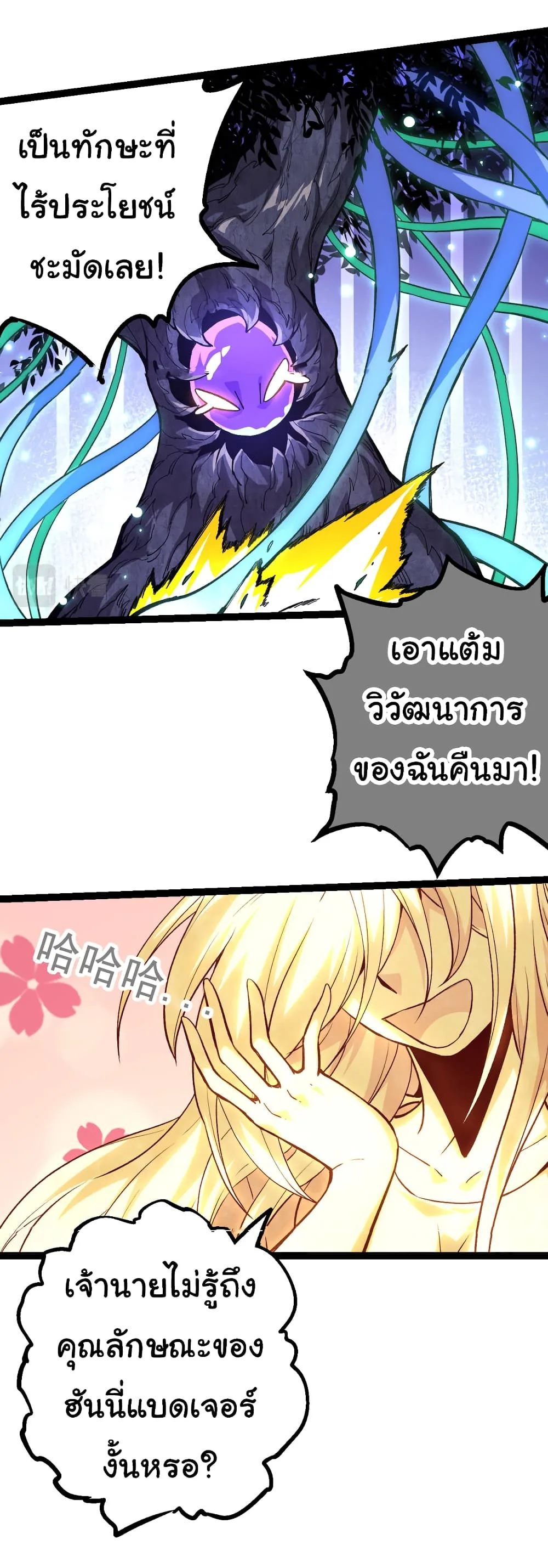 Evolution from the Big Tree เกิดใหม่กลายเป็นต้นไม้ซะอย่างงั้น ตอนที่ 20 หน้า 37