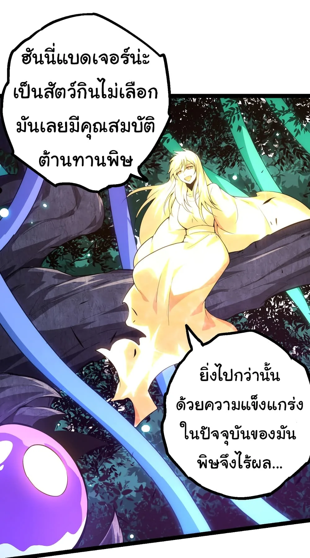 Evolution from the Big Tree เกิดใหม่กลายเป็นต้นไม้ซะอย่างงั้น ตอนที่ 20 หน้า 38