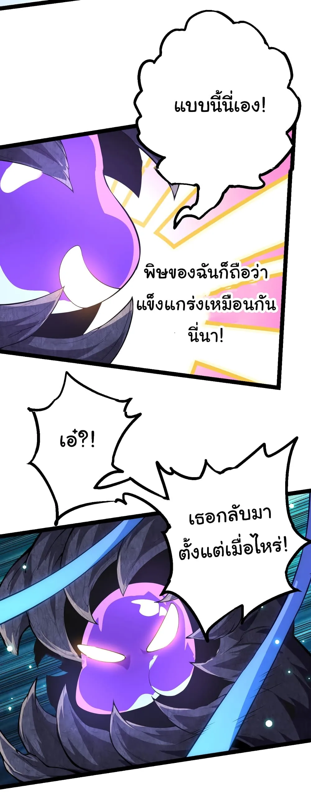 Evolution from the Big Tree เกิดใหม่กลายเป็นต้นไม้ซะอย่างงั้น ตอนที่ 20 หน้า 39