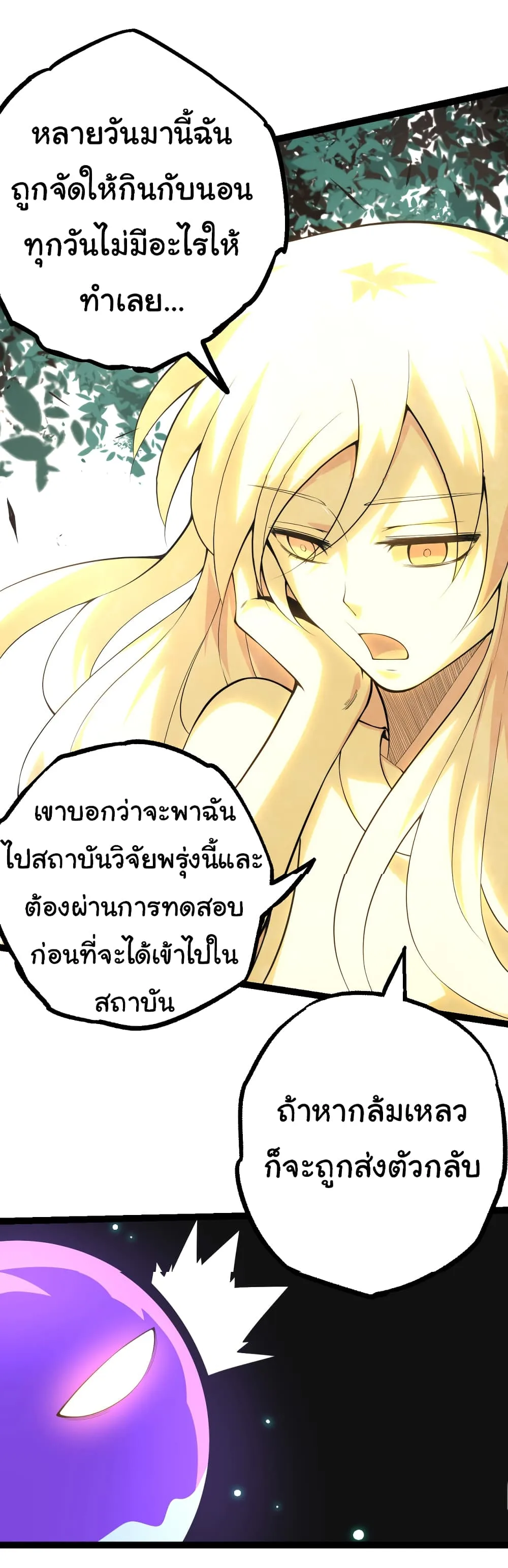 Evolution from the Big Tree เกิดใหม่กลายเป็นต้นไม้ซะอย่างงั้น ตอนที่ 20 หน้า 40