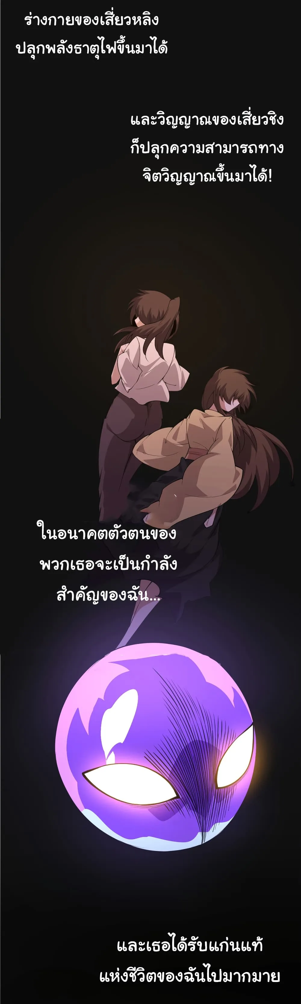 Evolution from the Big Tree เกิดใหม่กลายเป็นต้นไม้ซะอย่างงั้น ตอนที่ 20 หน้า 41