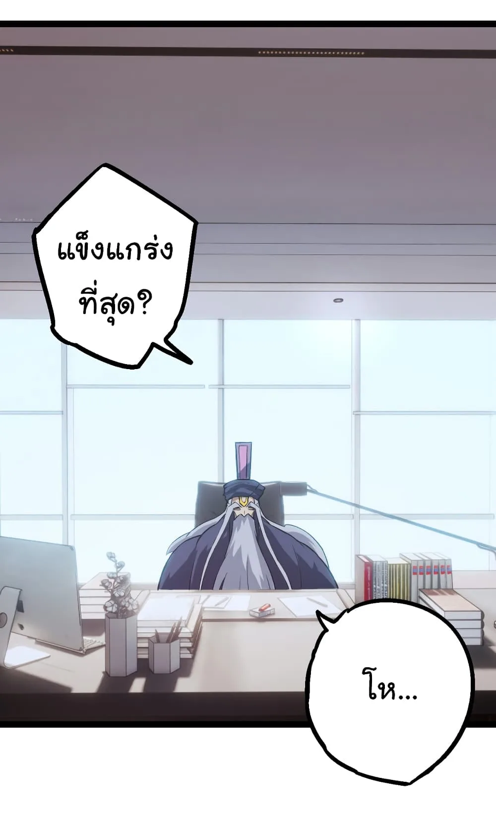 Evolution from the Big Tree เกิดใหม่กลายเป็นต้นไม้ซะอย่างงั้น ตอนที่ 20 หน้า 9