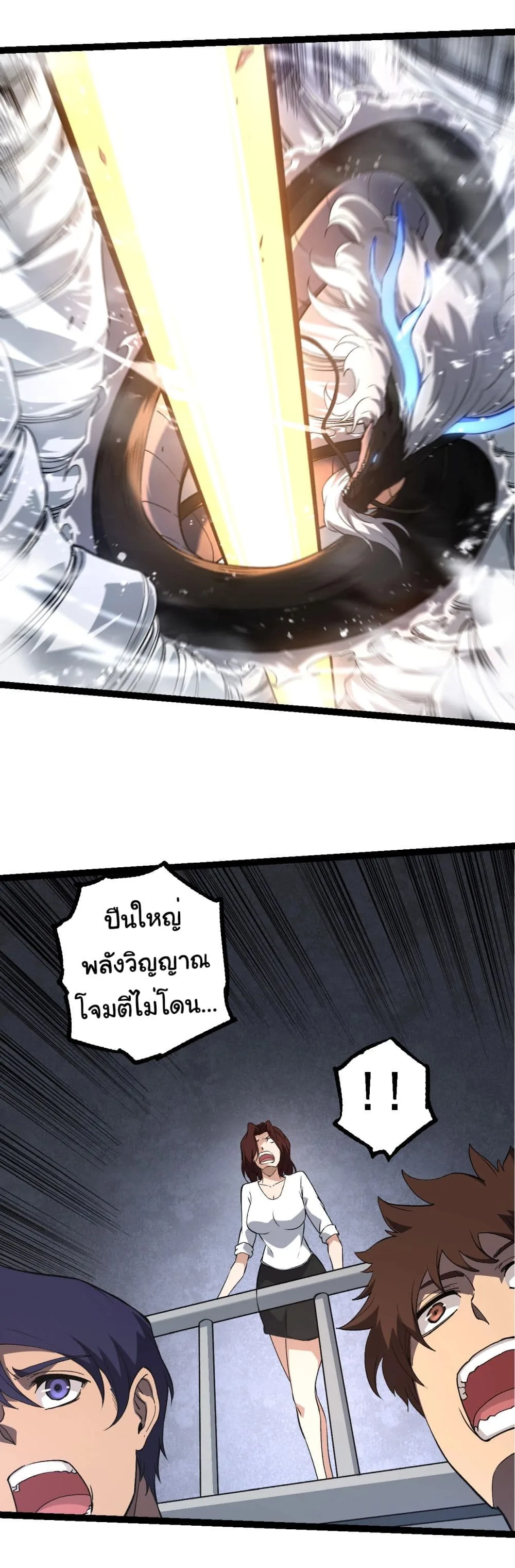Evolution from the Big Tree เกิดใหม่กลายเป็นต้นไม้ซะอย่างงั้น ตอนที่ 200 หน้า 15