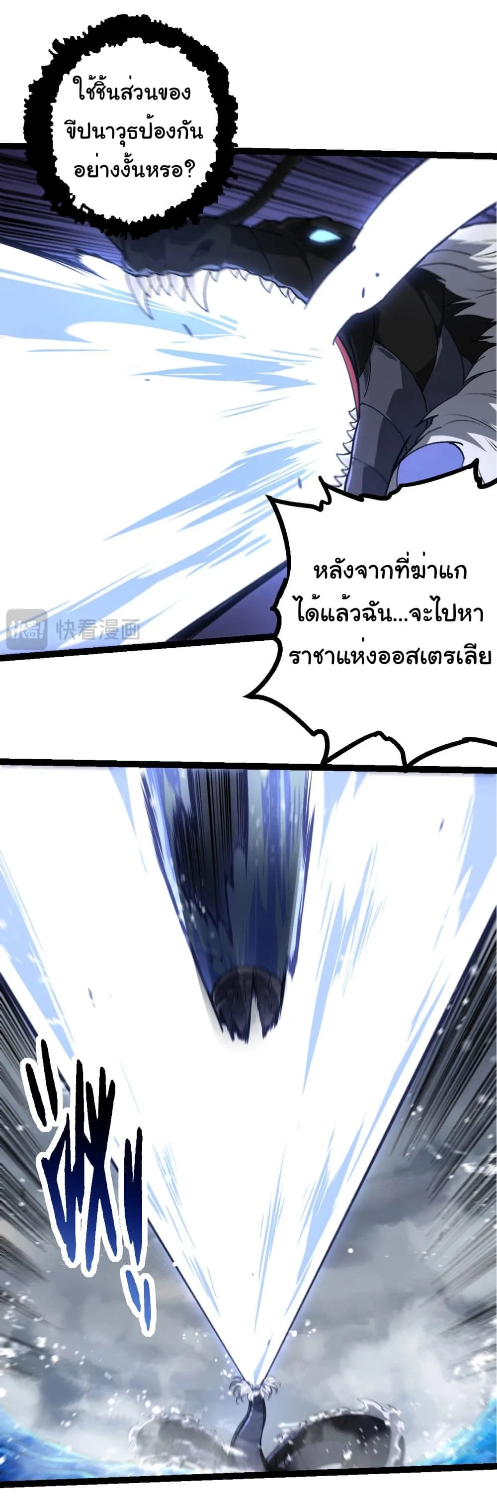 Evolution from the Big Tree เกิดใหม่กลายเป็นต้นไม้ซะอย่างงั้น ตอนที่ 200 หน้า 22