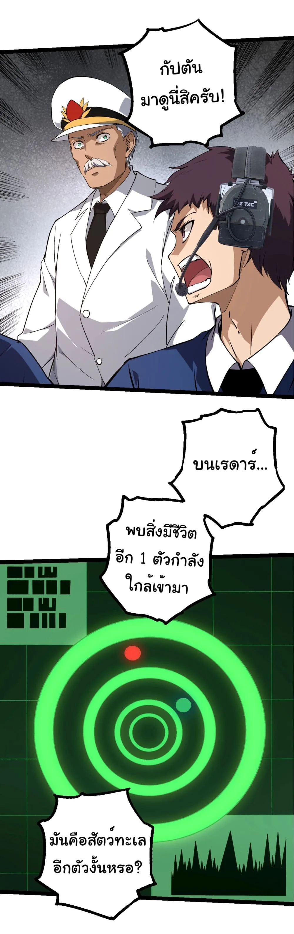 Evolution from the Big Tree เกิดใหม่กลายเป็นต้นไม้ซะอย่างงั้น ตอนที่ 200 หน้า 27