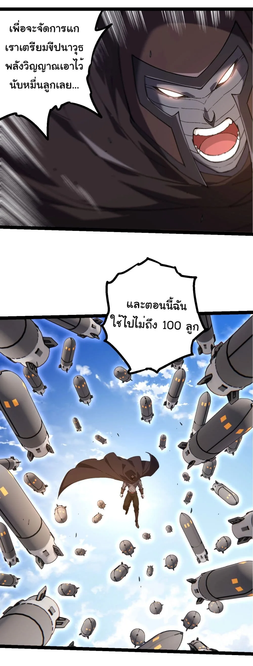 Evolution from the Big Tree เกิดใหม่กลายเป็นต้นไม้ซะอย่างงั้น ตอนที่ 200 หน้า 8
