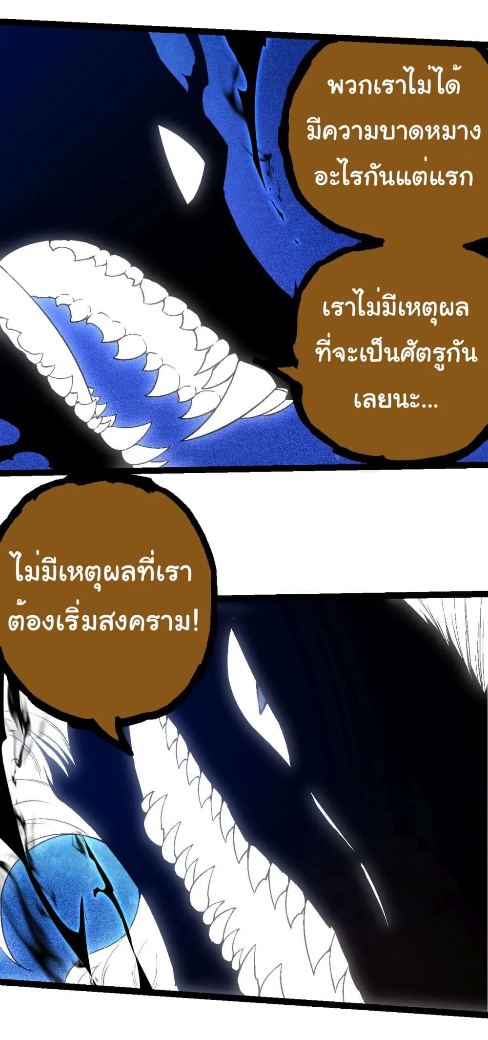 Evolution from the Big Tree เกิดใหม่กลายเป็นต้นไม้ซะอย่างงั้น ตอนที่ 201 หน้า 17