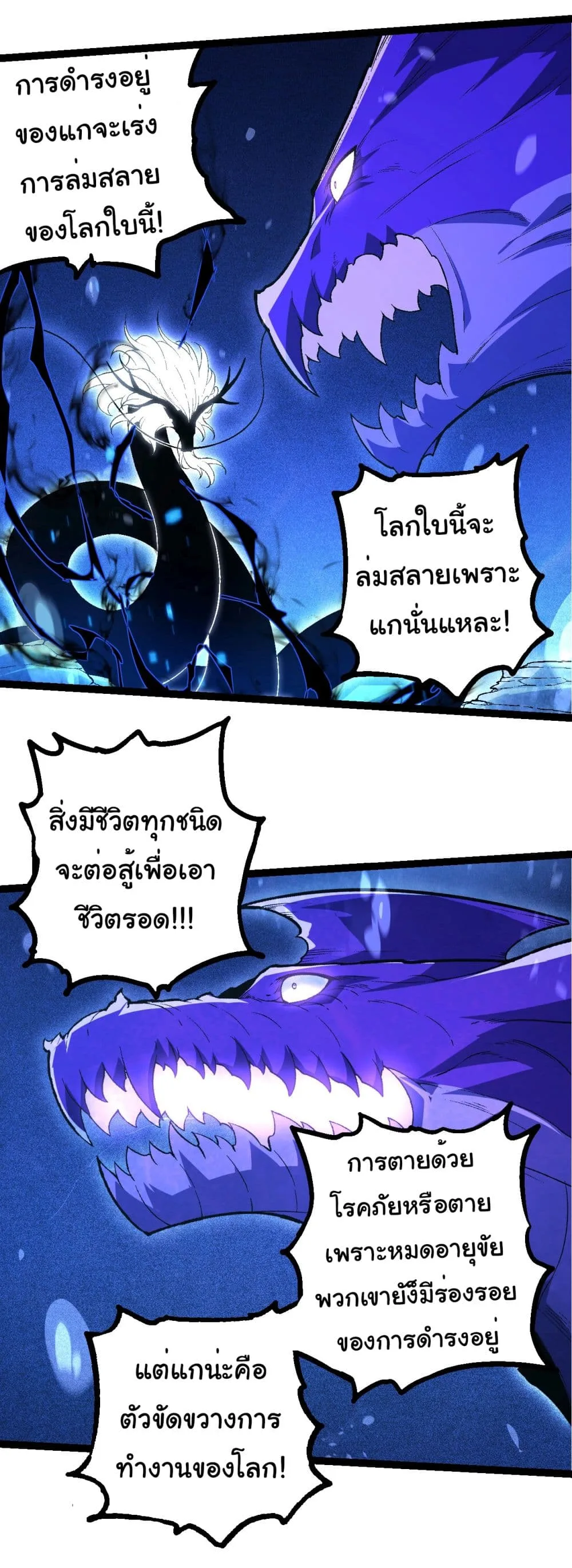 Evolution from the Big Tree เกิดใหม่กลายเป็นต้นไม้ซะอย่างงั้น ตอนที่ 201 หน้า 20