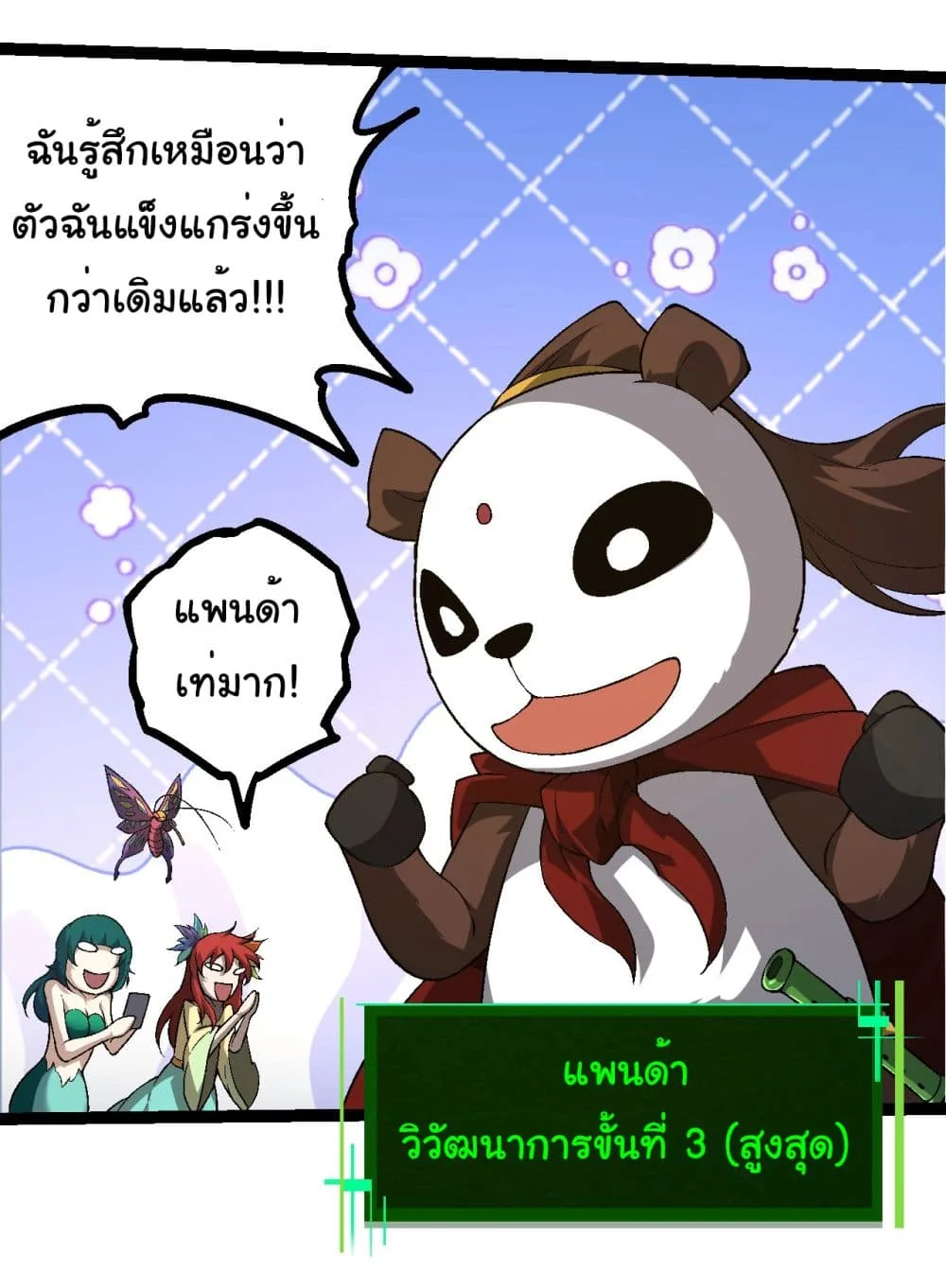 Evolution from the Big Tree เกิดใหม่กลายเป็นต้นไม้ซะอย่างงั้น ตอนที่ 201 หน้า 32