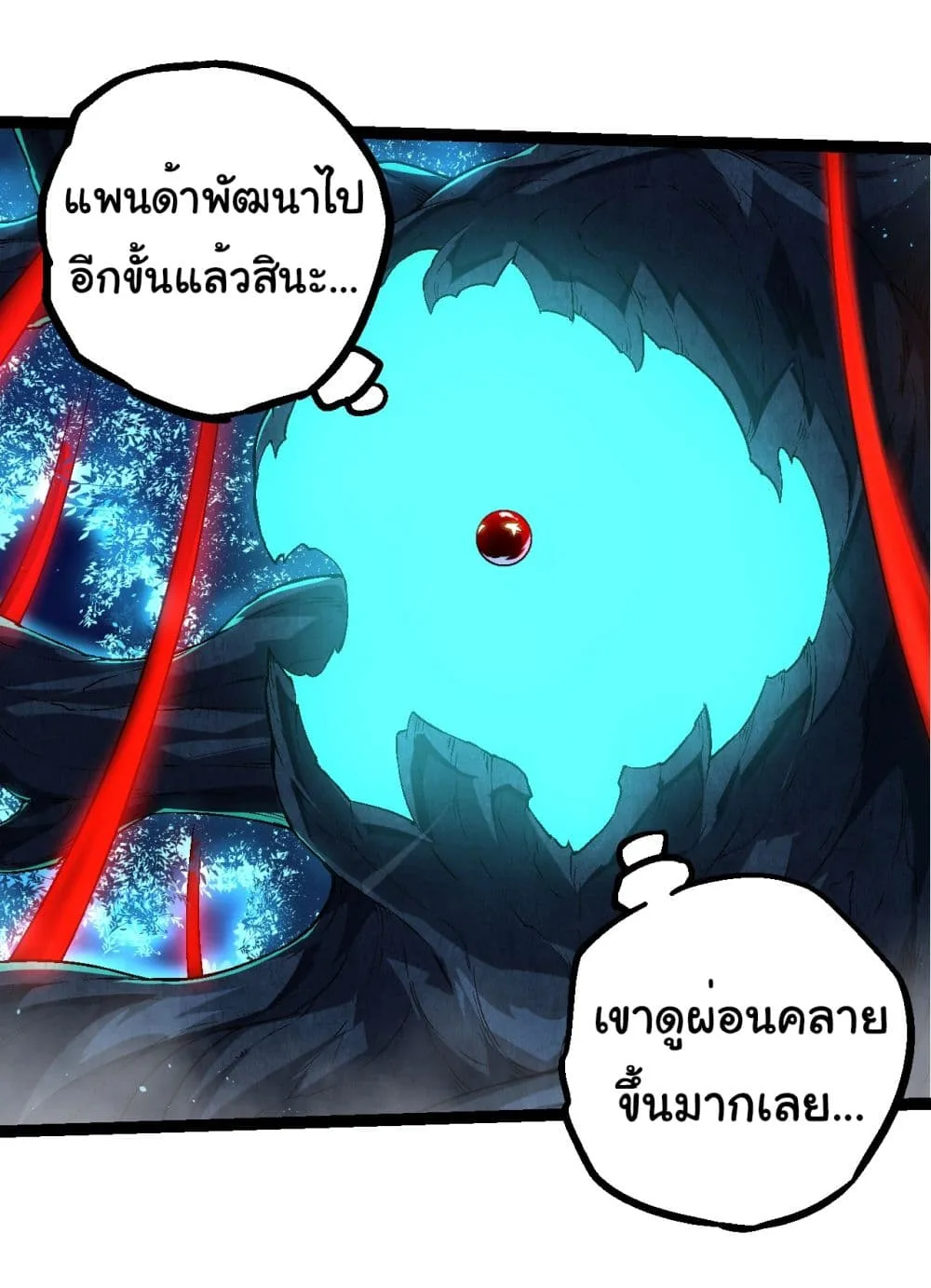 Evolution from the Big Tree เกิดใหม่กลายเป็นต้นไม้ซะอย่างงั้น ตอนที่ 201 หน้า 33
