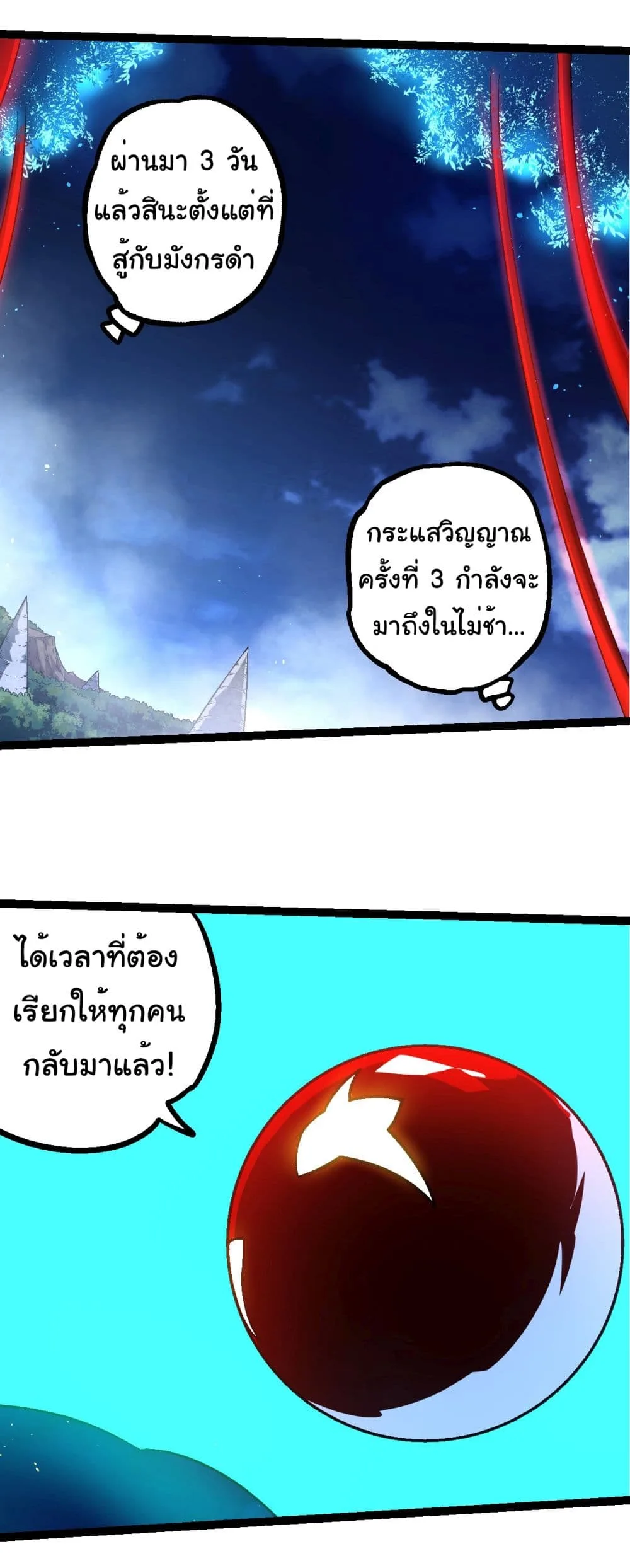 Evolution from the Big Tree เกิดใหม่กลายเป็นต้นไม้ซะอย่างงั้น ตอนที่ 201 หน้า 34