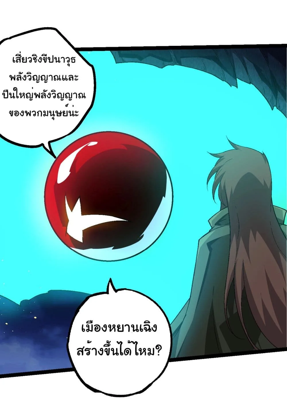 Evolution from the Big Tree เกิดใหม่กลายเป็นต้นไม้ซะอย่างงั้น ตอนที่ 201 หน้า 36