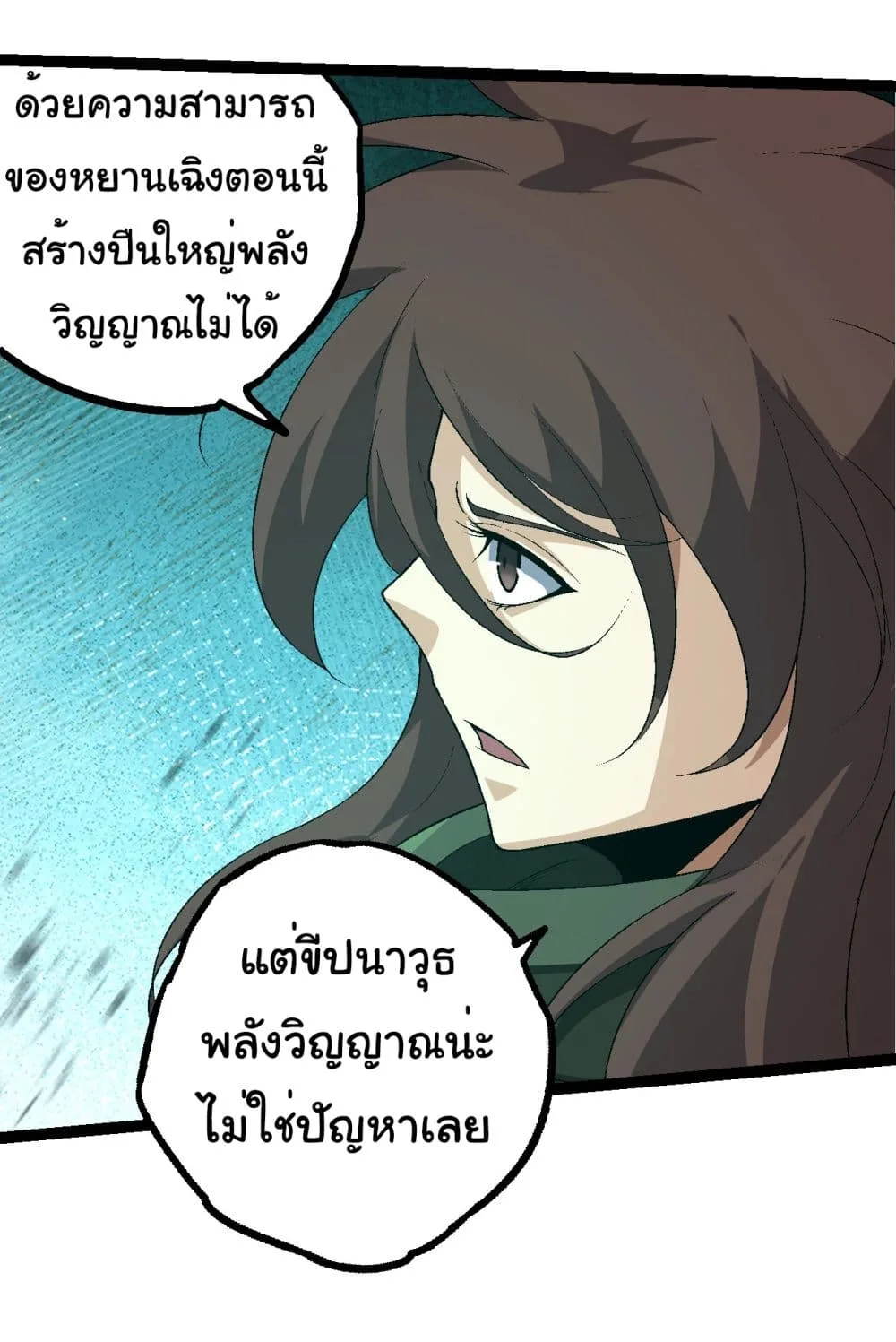 Evolution from the Big Tree เกิดใหม่กลายเป็นต้นไม้ซะอย่างงั้น ตอนที่ 201 หน้า 37