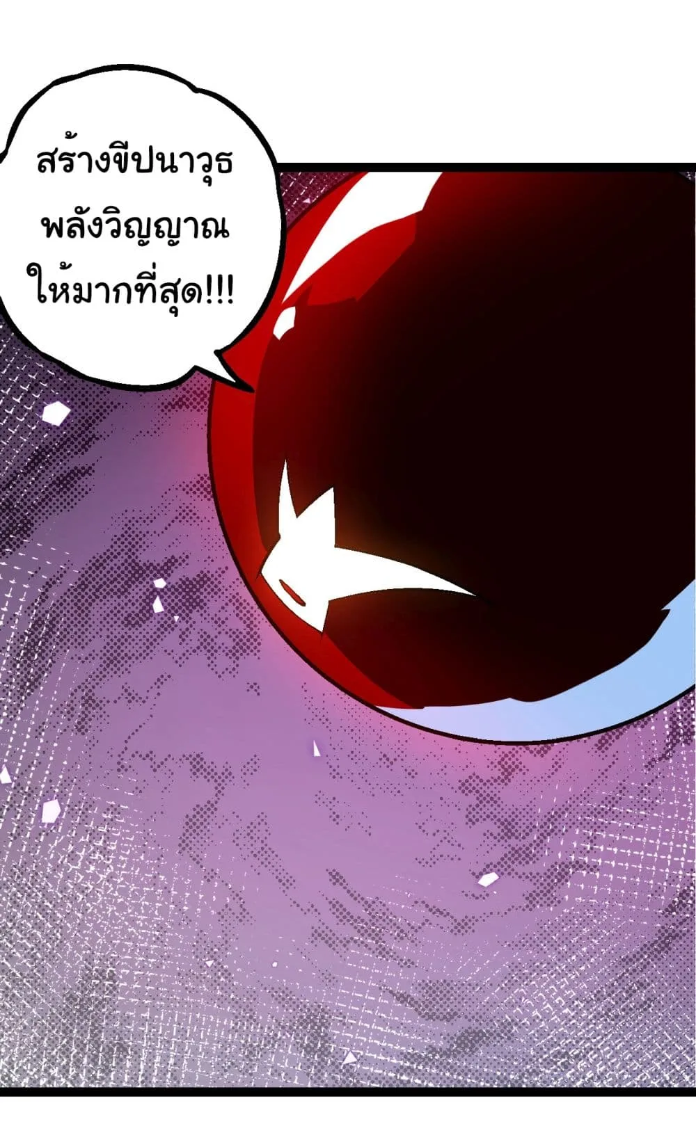 Evolution from the Big Tree เกิดใหม่กลายเป็นต้นไม้ซะอย่างงั้น ตอนที่ 201 หน้า 38