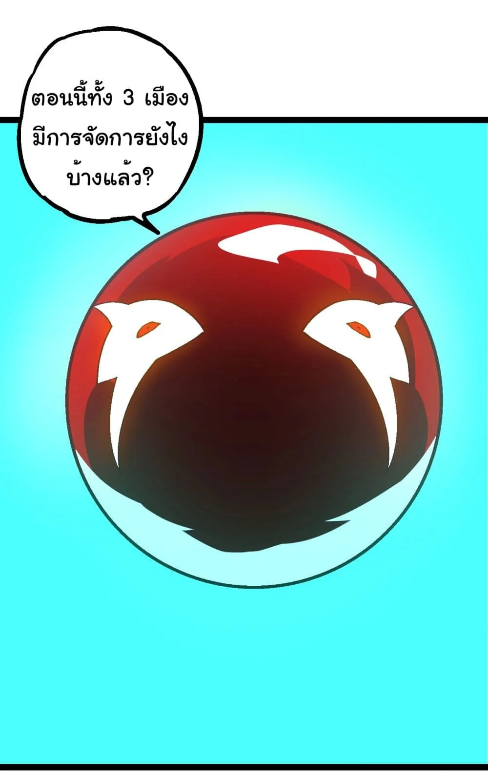 Evolution from the Big Tree เกิดใหม่กลายเป็นต้นไม้ซะอย่างงั้น ตอนที่ 201 หน้า 40