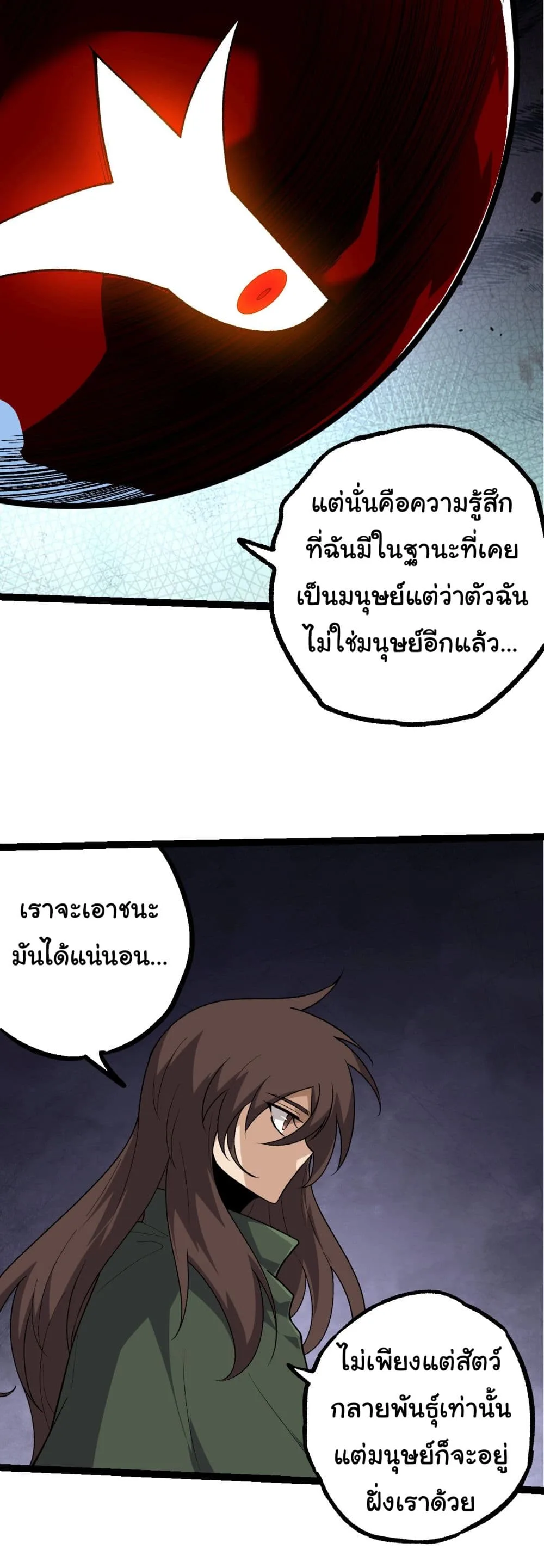 Evolution from the Big Tree เกิดใหม่กลายเป็นต้นไม้ซะอย่างงั้น ตอนที่ 202 หน้า 10