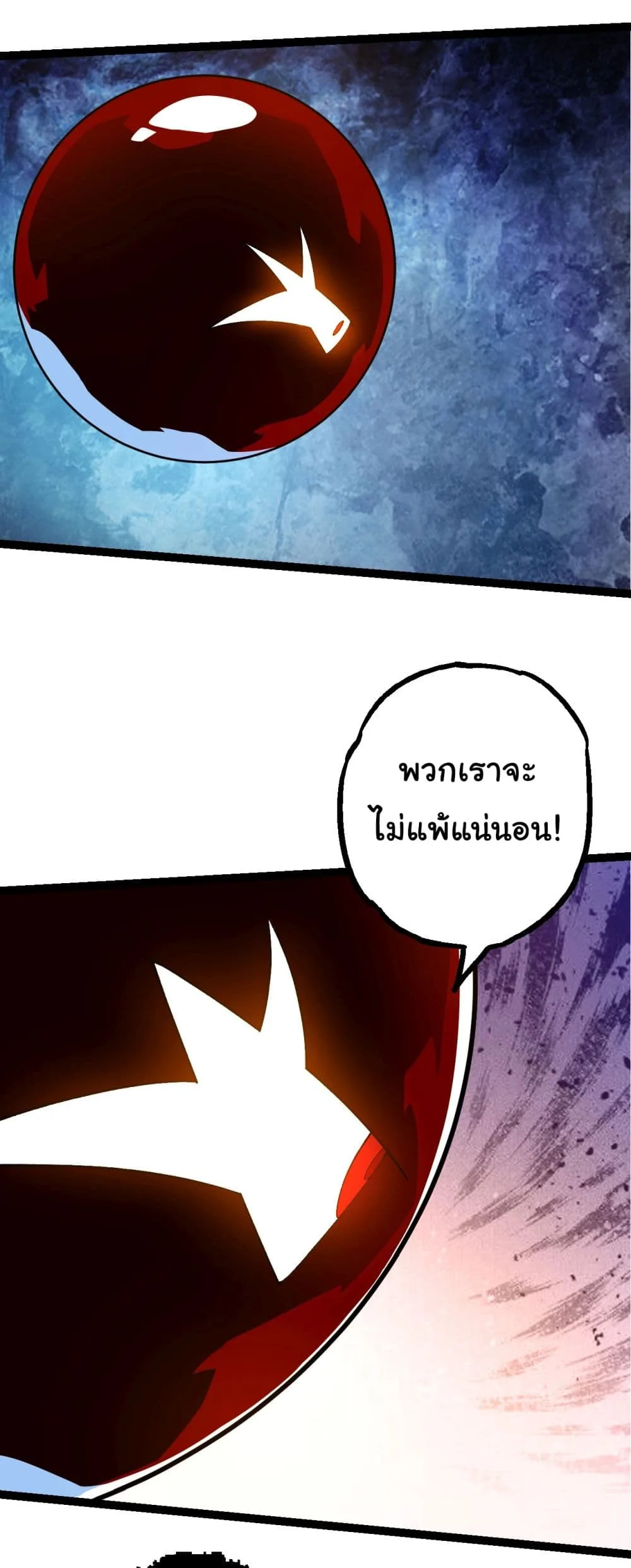 Evolution from the Big Tree เกิดใหม่กลายเป็นต้นไม้ซะอย่างงั้น ตอนที่ 202 หน้า 11