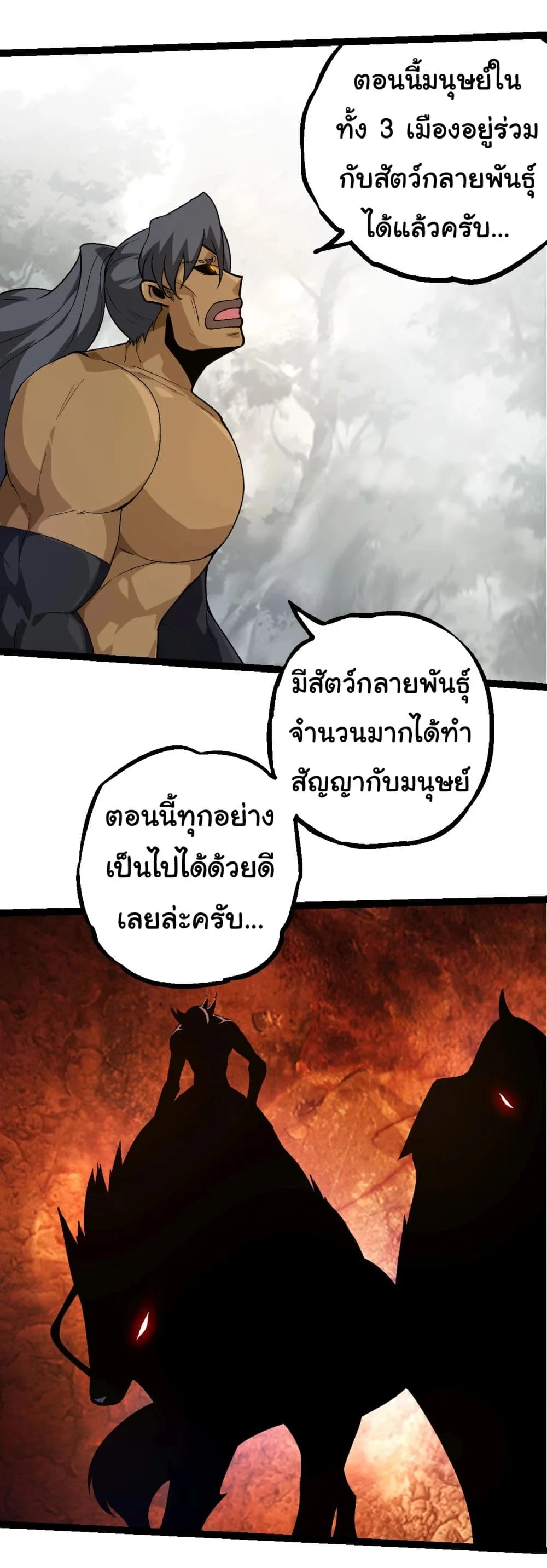 Evolution from the Big Tree เกิดใหม่กลายเป็นต้นไม้ซะอย่างงั้น ตอนที่ 202 หน้า 2