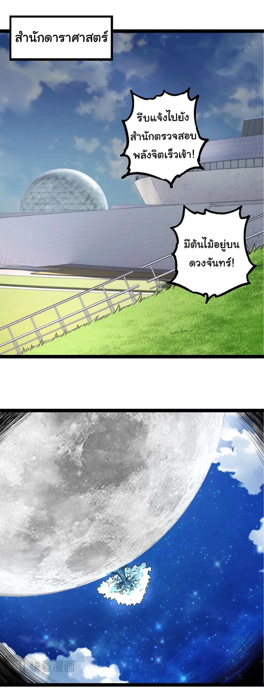 Evolution from the Big Tree เกิดใหม่กลายเป็นต้นไม้ซะอย่างงั้น ตอนที่ 202 หน้า 20