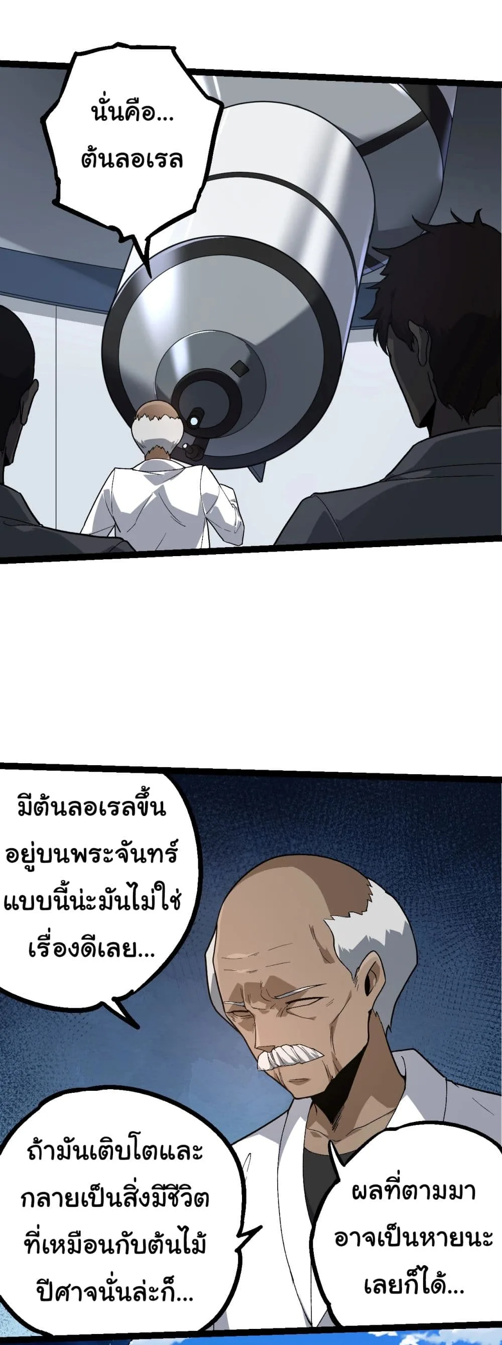 Evolution from the Big Tree เกิดใหม่กลายเป็นต้นไม้ซะอย่างงั้น ตอนที่ 202 หน้า 21