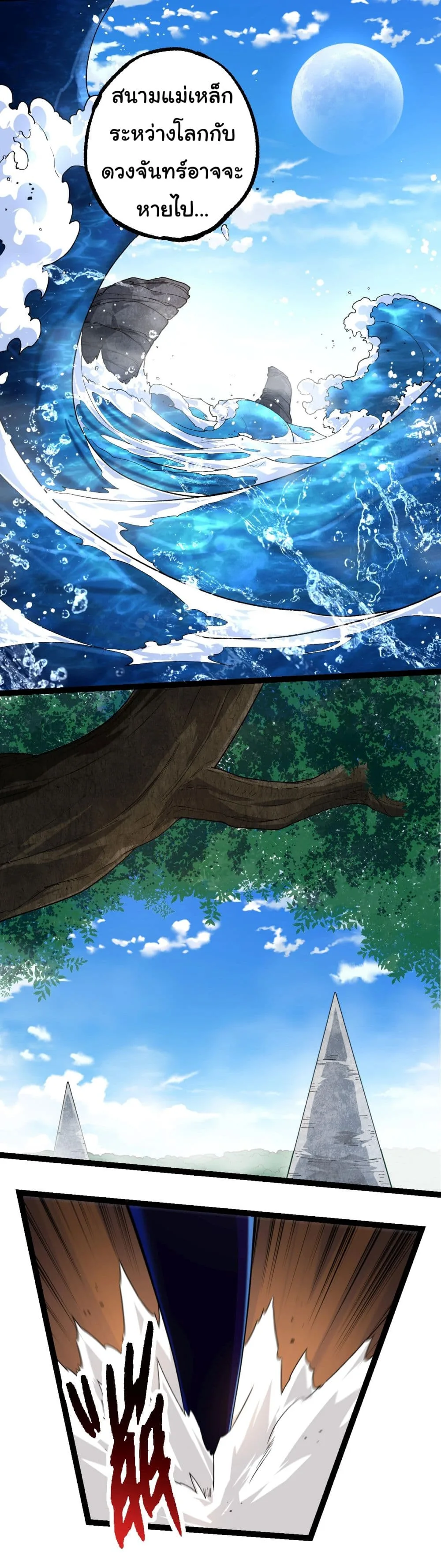 Evolution from the Big Tree เกิดใหม่กลายเป็นต้นไม้ซะอย่างงั้น ตอนที่ 202 หน้า 22
