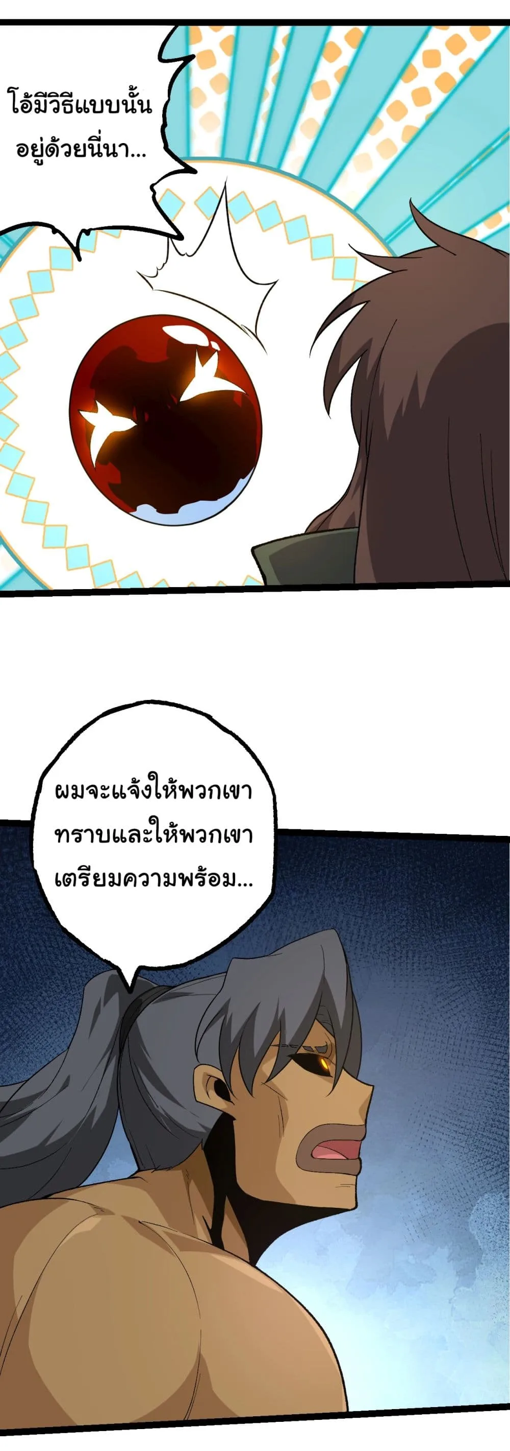 Evolution from the Big Tree เกิดใหม่กลายเป็นต้นไม้ซะอย่างงั้น ตอนที่ 202 หน้า 5