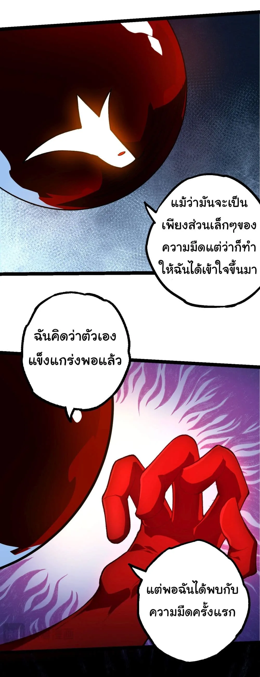 Evolution from the Big Tree เกิดใหม่กลายเป็นต้นไม้ซะอย่างงั้น ตอนที่ 202 หน้า 8