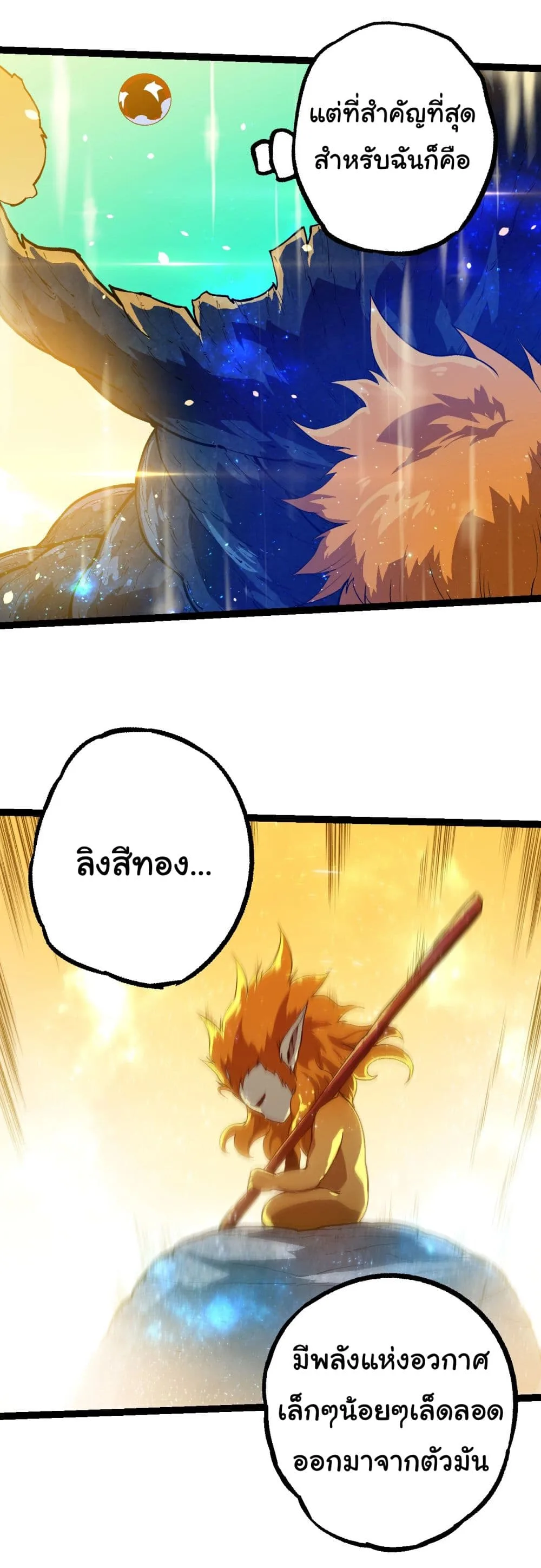 Evolution from the Big Tree เกิดใหม่กลายเป็นต้นไม้ซะอย่างงั้น ตอนที่ 203 หน้า 11