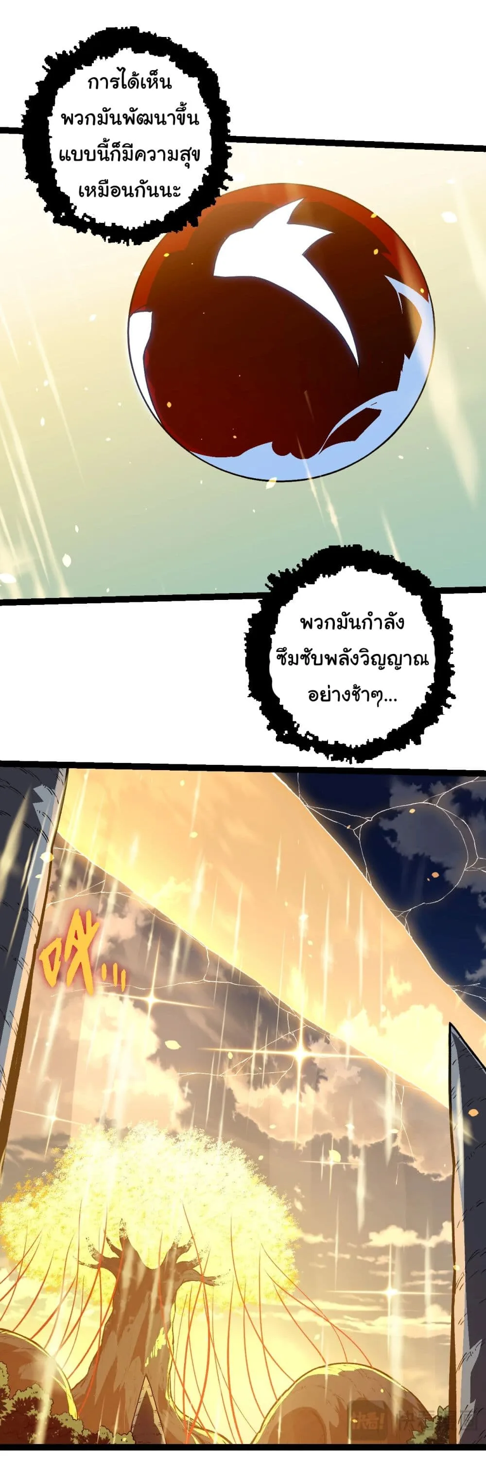 Evolution from the Big Tree เกิดใหม่กลายเป็นต้นไม้ซะอย่างงั้น ตอนที่ 203 หน้า 12