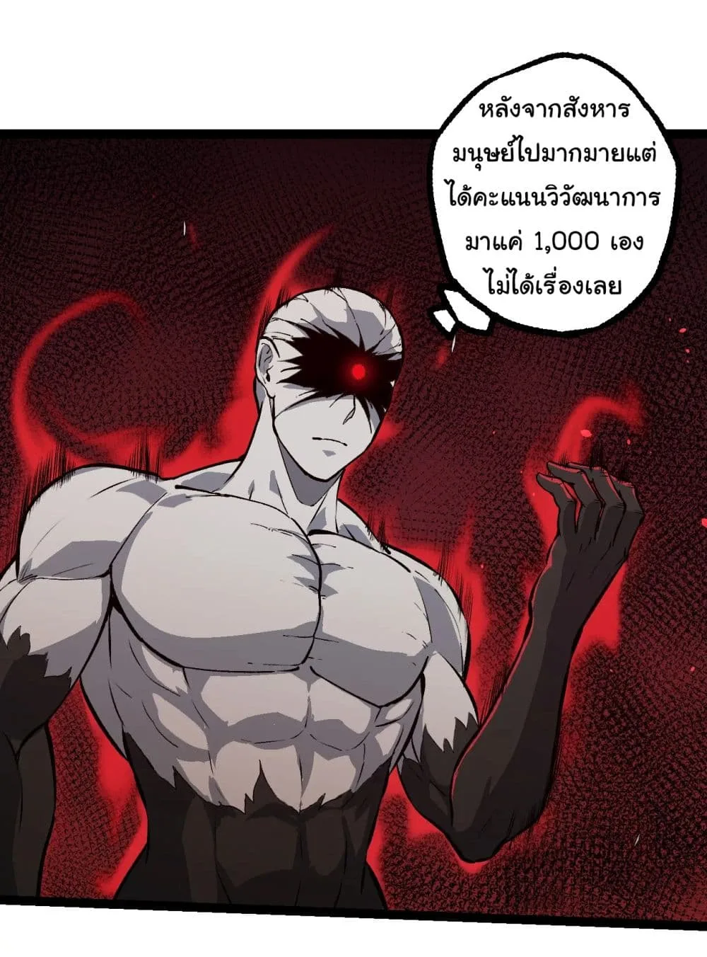 Evolution from the Big Tree เกิดใหม่กลายเป็นต้นไม้ซะอย่างงั้น ตอนที่ 203 หน้า 16