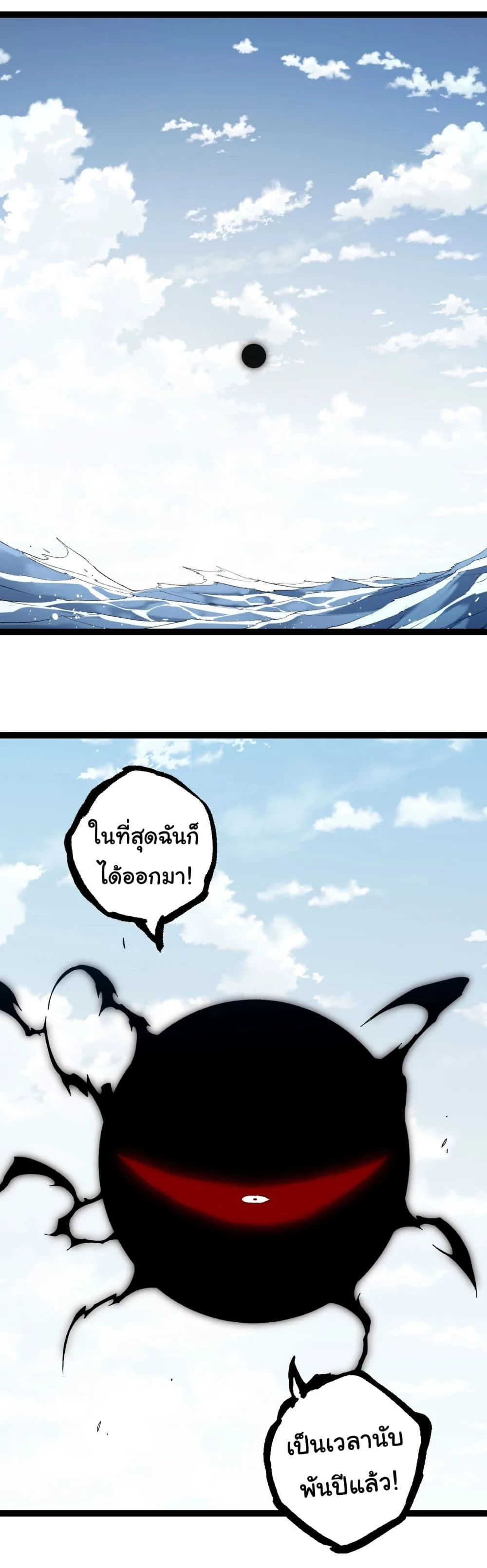 Evolution from the Big Tree เกิดใหม่กลายเป็นต้นไม้ซะอย่างงั้น ตอนที่ 203 หน้า 2